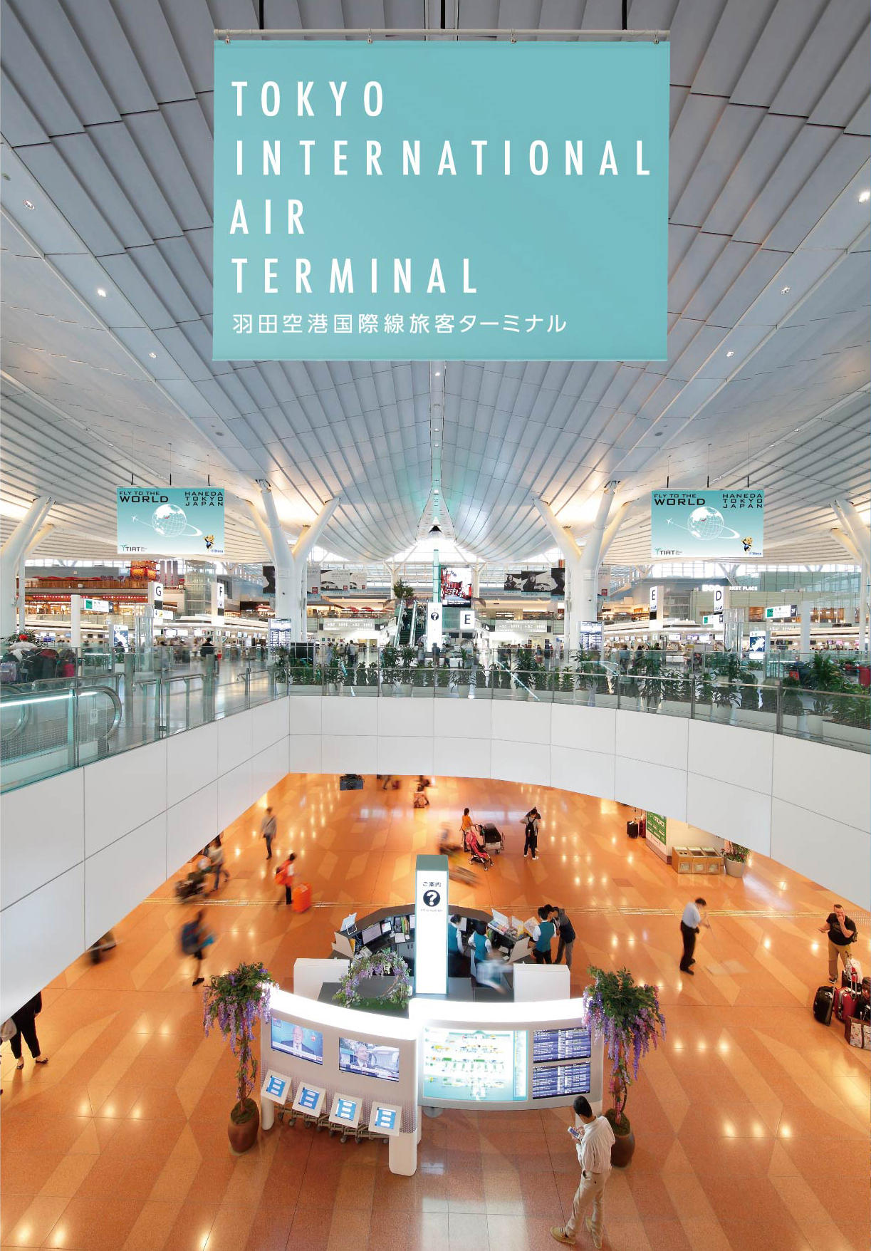 空港のしおり　昭和　羽田