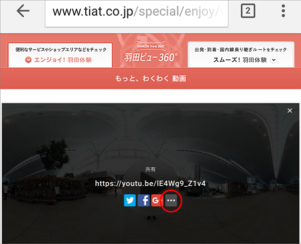 2.『共有』という文字と、SNSのアイコンが出てくるので、…のマークをタッチ